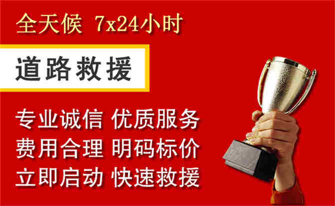 伊宁道路救援公司