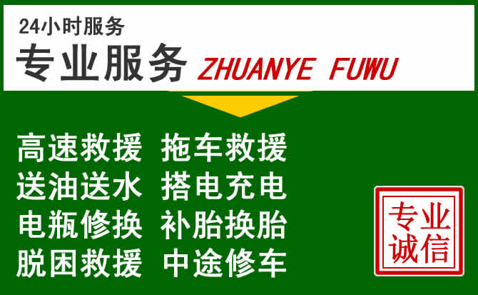 伊宁附近汽车道路救援 伊宁附近汽车道路救援